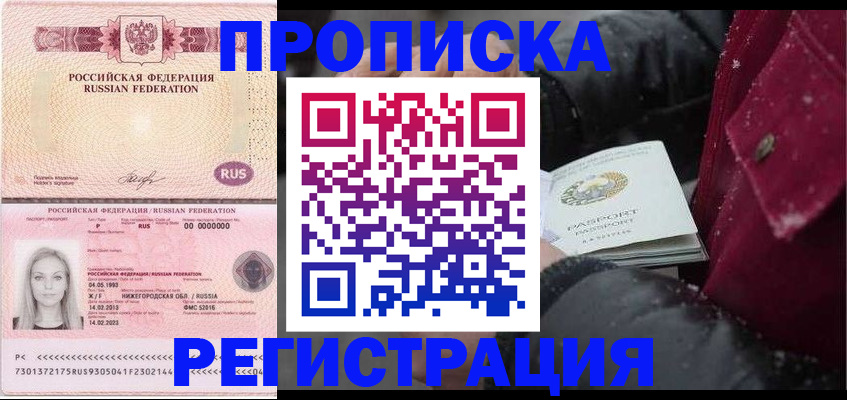 прописка для школы в Ефремове