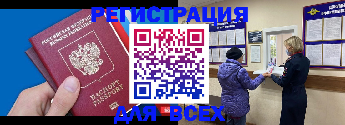 прописка в Ефремове